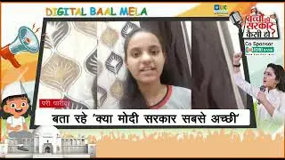 देश भर से बच्चे भेज रहे अपने वीडियो | Digital Baal Mela 2021