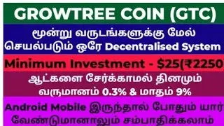 grow tree coin business plan tamil ph:9842383852