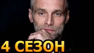 Практикант 4 сезон 1 серия (5 серия) - Дата выхода (2023)