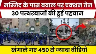 Delhi Turkman Gate Violence EXPOSED | 30 Stone Pelters Identified | 450+ Videos Analyzed