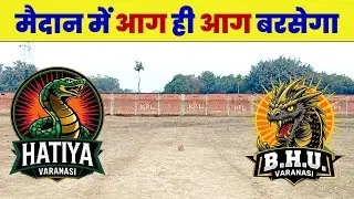 Hatiya vs BHU KPL 02 | KPL Live Match | KPL 02 Koirajpur | KPL in Varanasi | Koirajpur Live Match