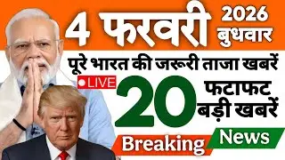 Today's Current Affairs ! आज 4 फरवरी 2026 की सबसे बड़ी खबरें, PM Modi, Trump, Latest News Updates
