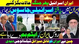 Iran Sentences TOP Mossad Spy | Nuclear Experts&rsquo; Secret Trip to Russia | Russia & China arm to Iran 