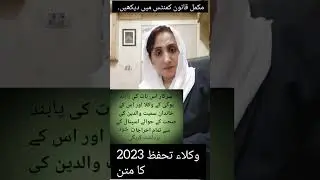 Lawyer Protection Bill 2023