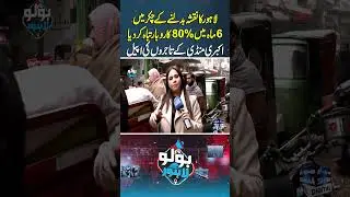 80% Business Destroyed in 6 Months &mdash; Akbari Mandi Traders Cry Out | Bolo Lahore