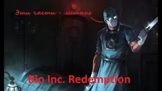 Bio Inc. Redemption - чёт пора на больничный :D