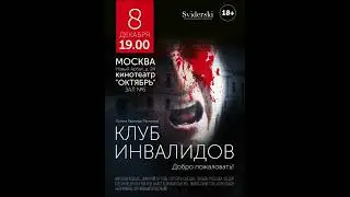 Rushad Rakhimov - Disabled club (Музыка к фильму 