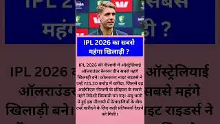 IPL 2026: Cameron Green Becomes the Most Expensive Player