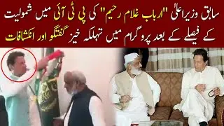 Real story why Arbab Ghulam Rahim joins PTI | Dabang Conversations and disclosures | 92NewsHD