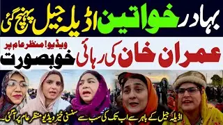 Bahadur Khawateen Adiala Jail Pohanch Gai ❤️Imran Khan Ki Rihai Ka Junoon 🔥PTI Adiala Jail Protest 