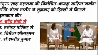 Current affairs 12 August, 2018 in hindi, ALP, Railway, Group D, Rajathan Current GK
