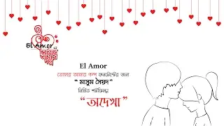 El Amor presents 