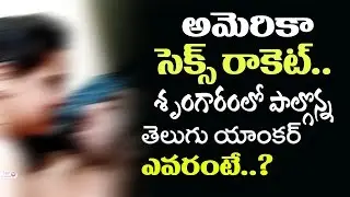 Famous Telugu Anchor in Chicago Incident | Telugu heroines in America | Actress Side Business