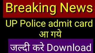 UP Police Constable 2019 Admit card Released
