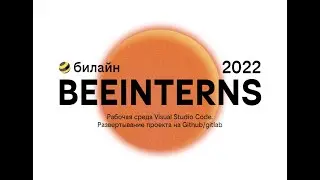 Рабочая среда Visual Studio Code. Развертывание проекта на Github/gitlab