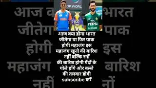 bharat vs Pakistan Asiacup cricket match update highlights #aajkamatch #todaymatch