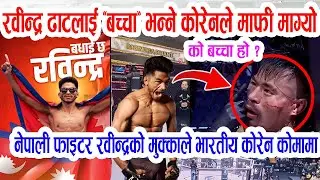 को हुन् रवीन्द्र ढाट ? जसले भारतीय फाइटर कोरेनलाई धुँलो चटाए, भारत हल्लाए Rabindra dhant MFN 17
