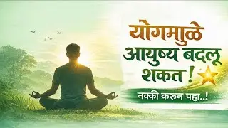 योगाला गांभीर्याने घ्या | Live I Suprabhat Yoga, Dhankawadi, Pune