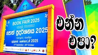 Book fair 2025📚|යන්න කලින් බලලා යන්න|BMICH Colombo|පොත් ප්&zwj;රදර්ශනය 👍