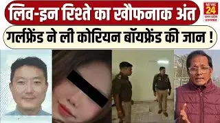 South Korean Man Murdered: Greater Noida की सोसाइटी में कत्ल! क्या है उस रात की पूरी सच्चाई?