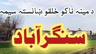 The Land Of Hospitality SANGAR ABAD (سنگر آباد یارحسین) | Let's visit it