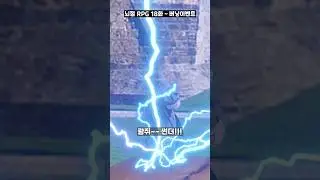 뇌절 RPG 18화 - 버닝이벤트