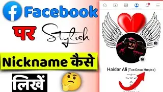 How To Create Junglee Facebook Name Id With Nickname || 100% Working Fb Trick || Facebook