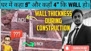 Internal & External Wall thickness in House , (घर में कहा कितने इंच कि दिवाल बनाएं ?)
