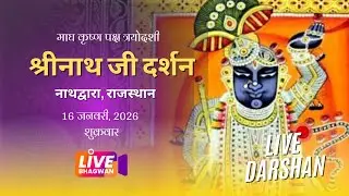 श्रीनाथजी - नाथद्वारा, राजस्थान - Live Darshan #shreenathji #krishna #livebhagwan