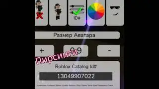 Коды на готовый скин В ||BROOKHAVEN|| Для девочек🧸🖇💓 #roblox #коды #скины #р_е_к_о_м_е_н_д_а_ц_и_и