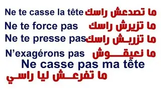 تكلم الفرنسية بكل سهولة - parler le fran&ccedil;ais facilement - Argot