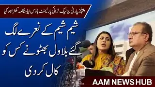PPP vs PMLN clash in Parliament, PPP vs PMLN clash in Parliament, Bilawal&rsquo;s urgent call