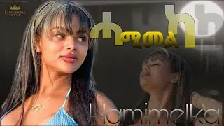 slow tigrina music 2024  ሓሚመልካ / Hamimelka / classical music by zema nigusat