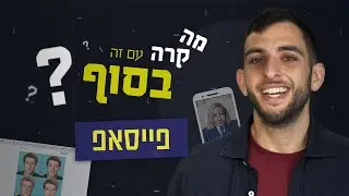 מה קרה עם זה בסוף?! | אפליקציית פייסאפ (FaceApp) - פרק 3