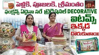 Present బాగా trend అవుతున్న Decorative items|Anantapurvlogs