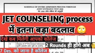 Schedule of jet counseling 2020 | देखें कब तक मिलेगी आपको कॉलेज | JET 2020 COUNSELING SCHEDULE |