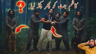 Kazim Jatt ko Phir Pakar Liya &mdash; Adil aur Dhiyaan Dhoondte Reh Gaye!