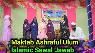 Chhote Chhote Bacchiyon Ka Islamic Sawal Jawab / Maktab Ashraful Ulum Namodigha 
