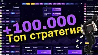 100.000 плюса по стратегии за 10 мин -  Lucky jet l 1 win l 1xbet l Лаки джет