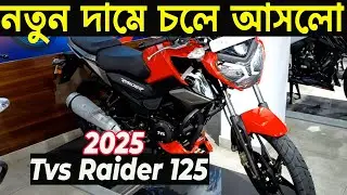 Price increased | tvs raider 125 new price in bangladesh | raider 125 review |