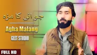 Pashto New Songs 2023 | Jawani Ka Maza Bicharne Ka Kya Faida | Agha Malang Songs | Urdu Pashto Mix