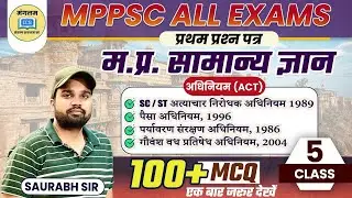MPPSC PESA Act 1996। SC/ST Act 1989/ |MCQ/FSO First Paper & Other Exams First paper 
