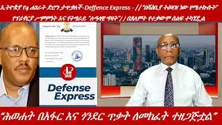 Lualawi ሉዓላዊ/“ሕወሐት በአፋር እና ጎንደር ጥቃት ለመክፈት ተዘጋጅቷል”/ኢትዮጵያ የ4 ሐገራት ድሮን ታጥቃለች /በጸለምት የተቃውሞ ሰልፍ ተካሂዷል
