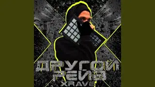 Rave Trip