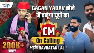 Navratan on Gagan Yadav : गगन यादव पर आखिर क्यों भड़के नवरतन यादव? | UP Next CM | Akhilesh Yadav