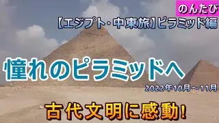【エジプト・中東ひとり旅】③ギザのピラミッド編。古代文明を間近で感じる。