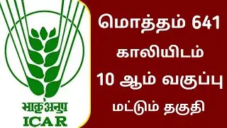 ICAR - 2021 | 641 Vacancy | 10th Pass | All Over Tamilnadu Apply | Govt Jobs 2021 | TN360JOBS