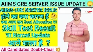 AIIMS CRE WEBSITE SERVER ISSUE UPDATE 💥 Is Cre Seat Allocation/Skill Test Result going to come?
