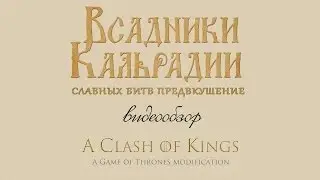 Видеообзор A Clash of Kings