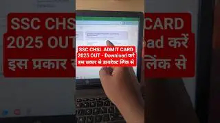 SSC CHSL Admit Card 2025 | SSC CHSL Admit Card 2025 Kaise Download Kare 2025 | #sscchsl2025